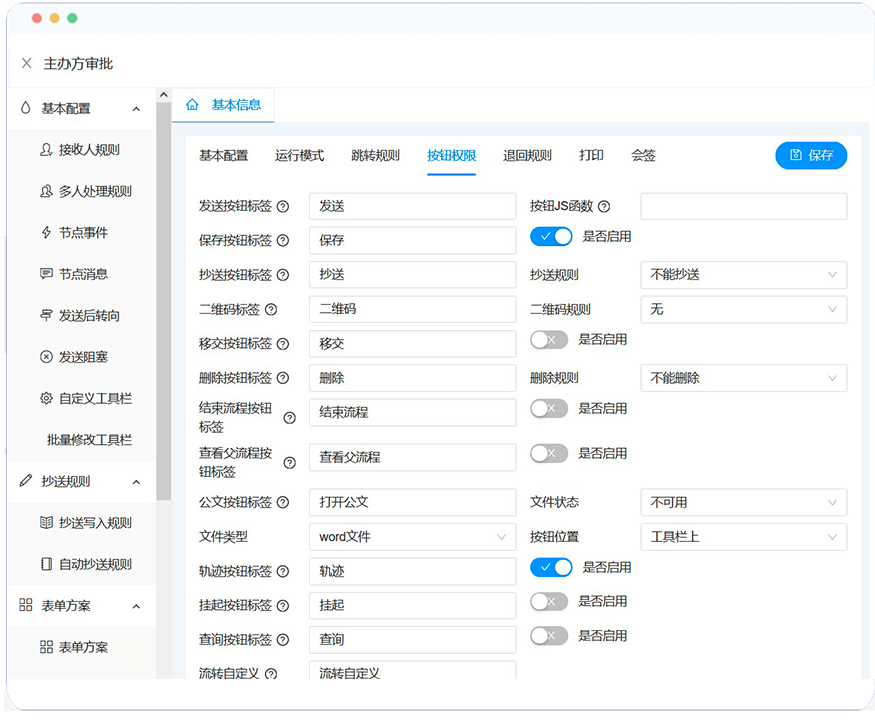 工作处理的功能按钮（3）